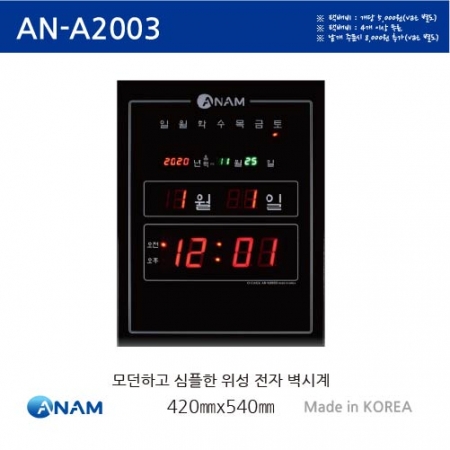 아남 디지털 LED 벽시계 A2003