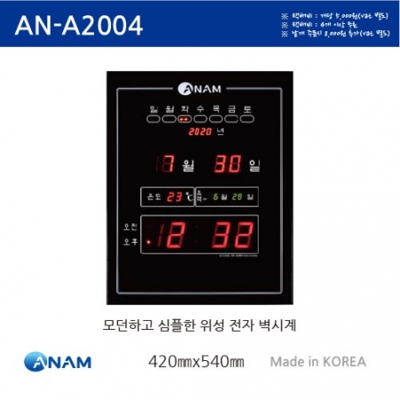 아남전자 디지털 LED 벽시계 A2004