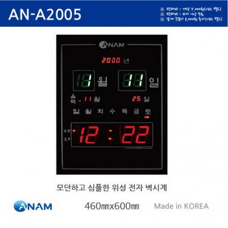 아남전자 디지털 LED 벽시계 A2005
