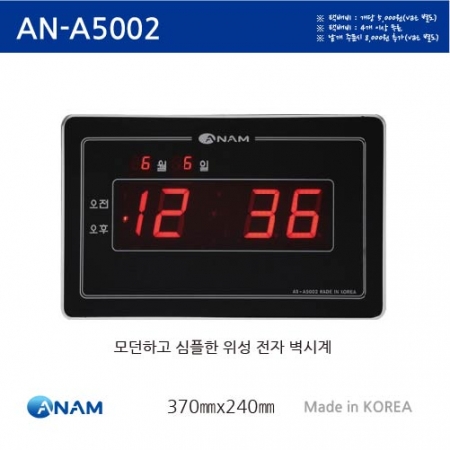 아남 디지털 LED 벽시계 A5002