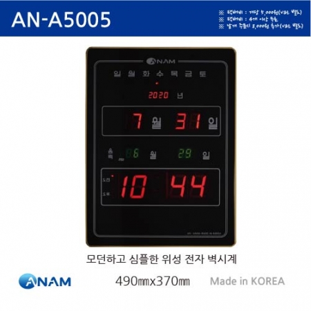 아남 디지털 LED 벽시계 A5005