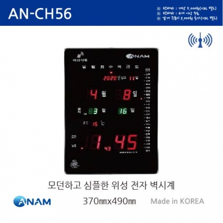 아남 디지털 LED 벽시계 CH56