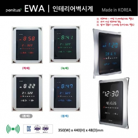 페니투스 EWA(인테리어시계)