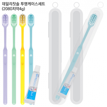 데일리 칫솔 2080치약(4g) 투명케이스세트 #2