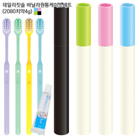 데일리 칫솔 2080치약(4g) 바닐라원통케이스세트 #2