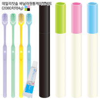데일리 칫솔 2080치약(4g) 바닐라원통케이스세트