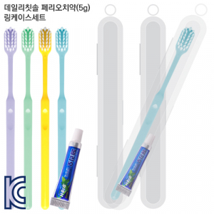 데일리 칫솔 페리오치약(5g) 링케이스세트