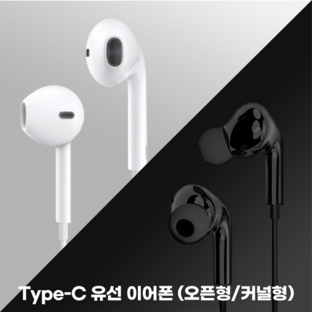 C타입이어폰 오픈형 커널형 유선이어폰 볼륨조절 통화기능 #2