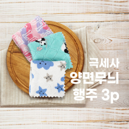 극세사 양면 무늬행주3p #2