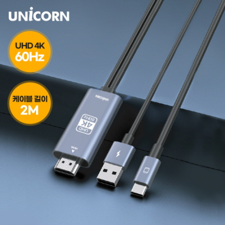 유니콘 USB C타입 to HDMI 4K 60Hz 미러링케이블 스마트폰 동시충전 TM-MHL-9600C #4