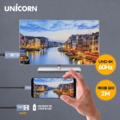 유니콘 USB C타입 to HDMI 4K 60Hz 미러링케이블 스마트폰 동시충전 TM-MHL-9600C