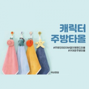캐릭터주방타올1p 색상랜덤