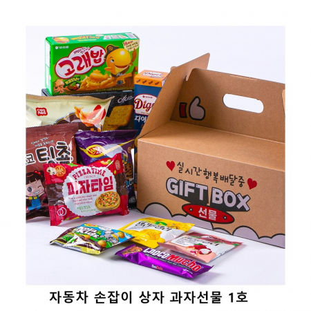 위크앤드 자동차 손잡이 상자 과자선물 1호 간식 답례품 #2