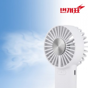 번개표 급속냉각 쿨링 휴대용 선풍기