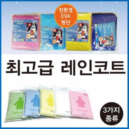 S88 친환경 EVA원단 고급 우의 우비 레인코트 #2