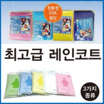 S88 친환경 EVA원단 고급 우의 우비 레인코트