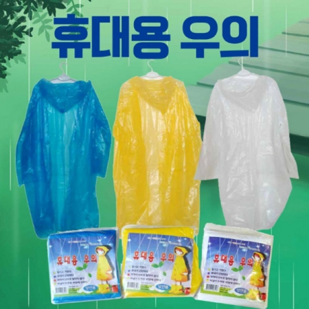 S85 성인용 휴대용 우의 #2