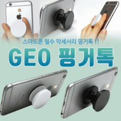 S86 간편하고 편리한 GEO 핑거톡