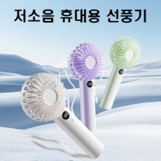 S91 98g 초경량 저소음 핸디선풍기 미니 손풍기