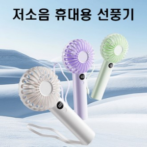 S91 98g 초경량 저소음 핸디선풍기 미니 손풍기