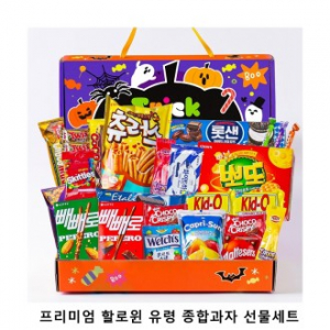 위크앤드 프리미엄 할로윈 유령 종합과자 선물세트