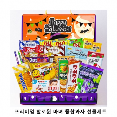 위크앤드 프리미엄 할로윈 마녀 종합과자 선물세트 #2