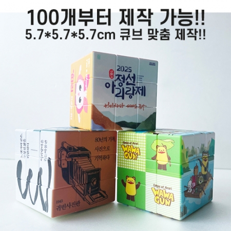 큐브 맞춤 제작 5.7*5.7*5.7cm 풀컬러인쇄 #2