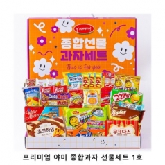 위크앤드 프리미엄 야미 종합과자 선물세트 1호 간식 답례품