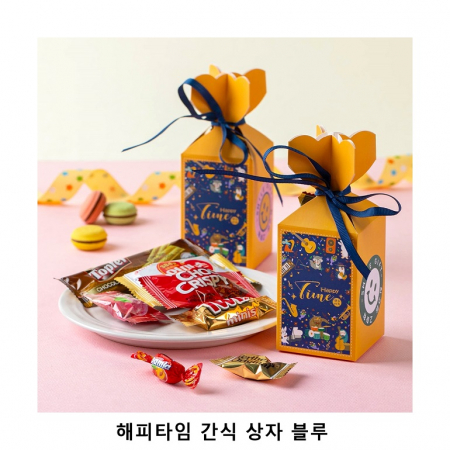 위크앤드 해피타임 간식 상자 블루 과자 답례품 #2