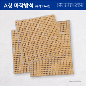 대나무 여름용 쿨 돗자리 마작방석A형