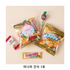 위크앤드 미니미 간식 1호 과자 답례품