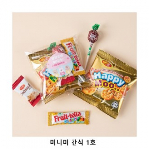 위크앤드 미니미 간식 1호 과자 답례품