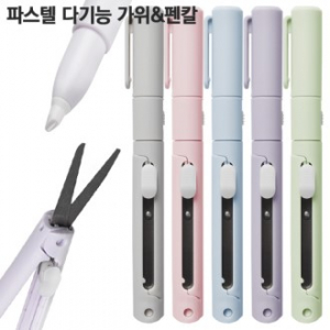 파스텔 다기능 가위＆펜칼