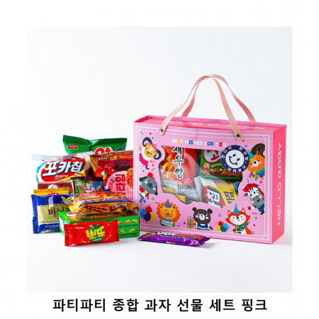 위크앤드 파티파티 종합 과자 선물 세트 핑크 간식세트 #2