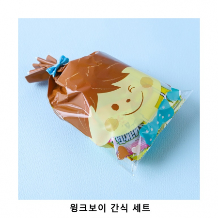 위크앤드 윙크보이 간식 세트 과자 답례품 #2