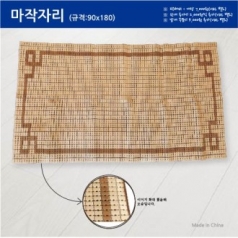 대나무 마작자리 90x180