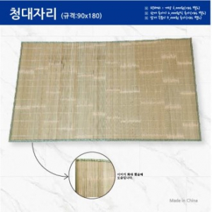 대나무 돗자리 쿨매트 청대자리 90x180