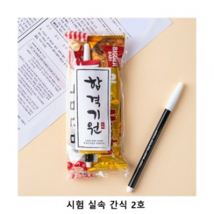 위크앤드 시험 실속 간식 2호 과자 답레품 (컴퓨터싸인펜 증정)