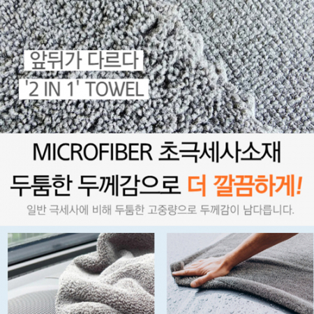 극세사 다용도 크리너 타월 22x30 1P 세차용 청소행주 물흡수 걸레 #4