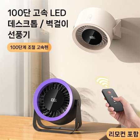 탁상용 선풍기 100단계 조절 #2