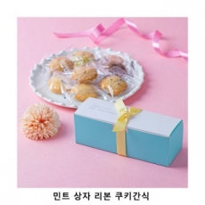 위크앤드 민트 상자 리본 쿠키간식 과자 답례품