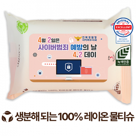 에코닉 생분해 그린 라벨형 물티슈 40g (25/30매) #2