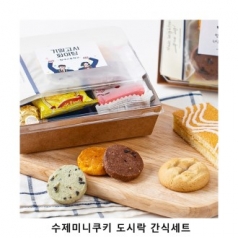 위크앤드 수제미니쿠키 도시락 간식세트 과자 답례품