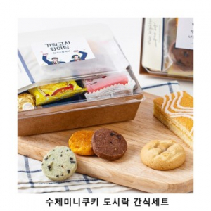 위크앤드 수제미니쿠키 도시락 간식세트 과자 답례품