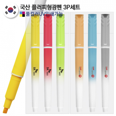 국산 플러피 형광펜3P세트(컬러인쇄가능) #2