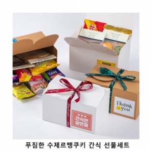위크앤드 푸짐한 수제르뱅쿠키 간식 선물세트 과자 답례품
