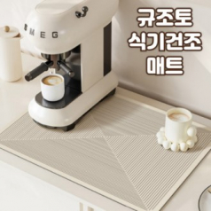 식기건조매트 규조토 드라잉매트 주방건조매트 흡수매트 키친드라잉매트 다용도건조매트