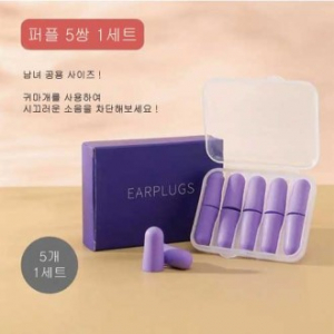 453 소프트폼 수면 귀마개 5쌍