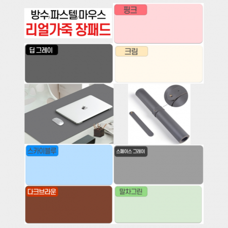 파스텔 가죽 장패드 패드 논슬립 책상 테이블 매트 학교 학원 90cm/80cm #2