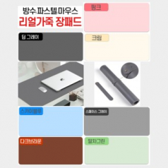 파스텔 가죽 장패드 패드 논슬립 책상 테이블 매트 학교 학원 90cm/80cm